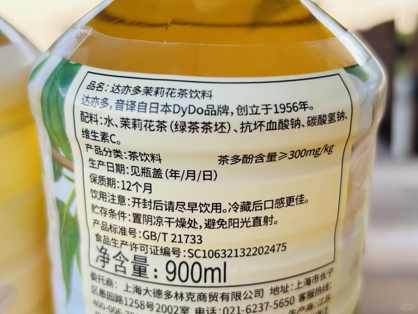 DyDo达亦多茉莉花茶