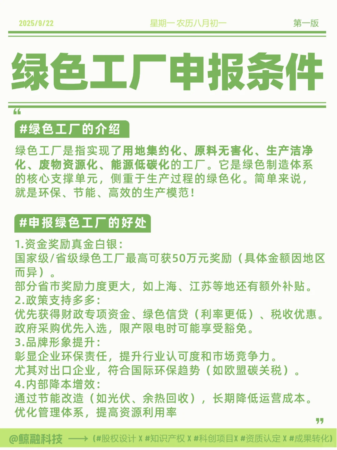 绿色工厂申报攻略！！！