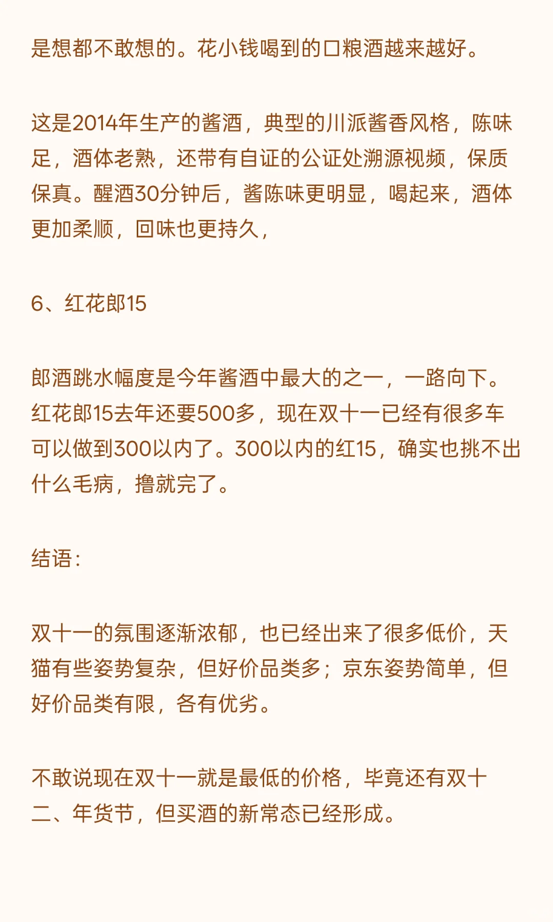 双11未半而白酒价格再次跳水，这轮底在哪？