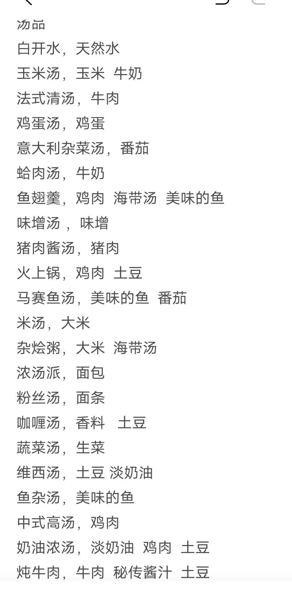 银盘溜冰场食谱攻略（汉化版⭐）