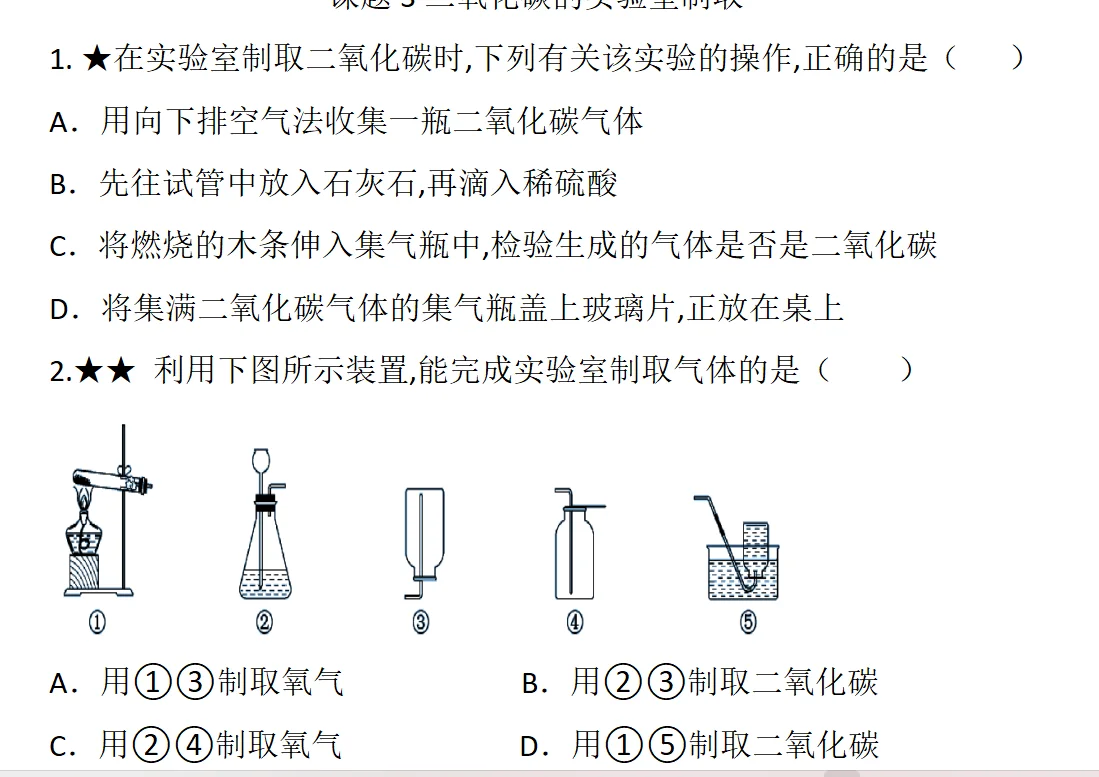初中化学上第六单元课堂作业