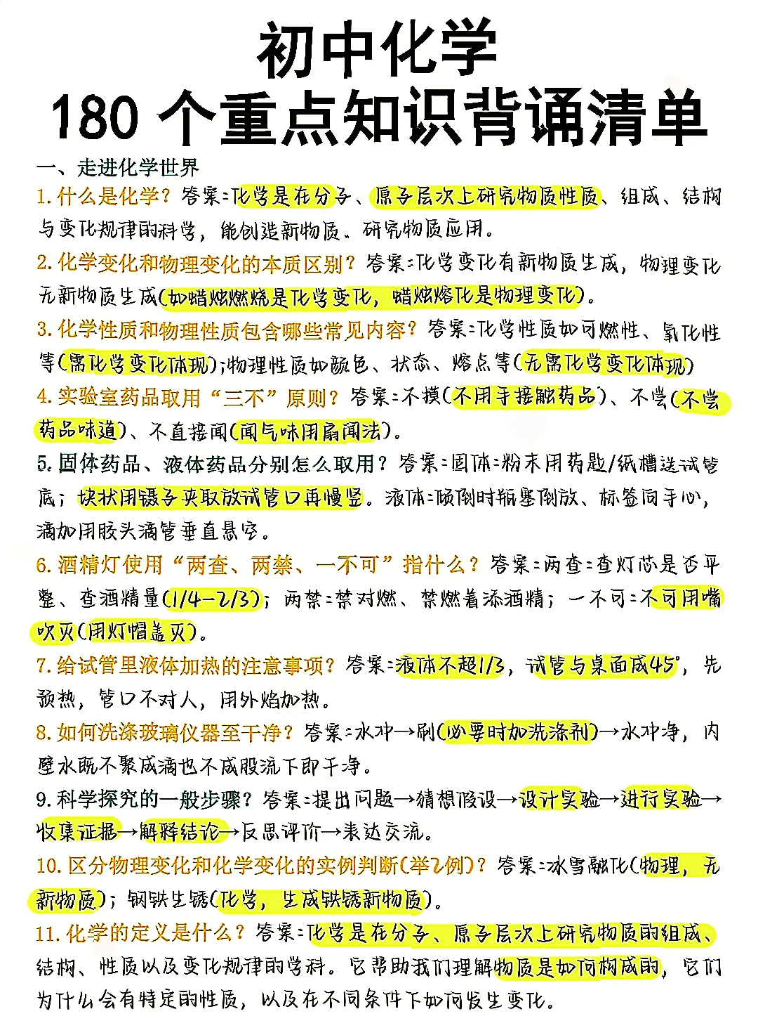 终于把初中化学180个重点背诵清单整理好