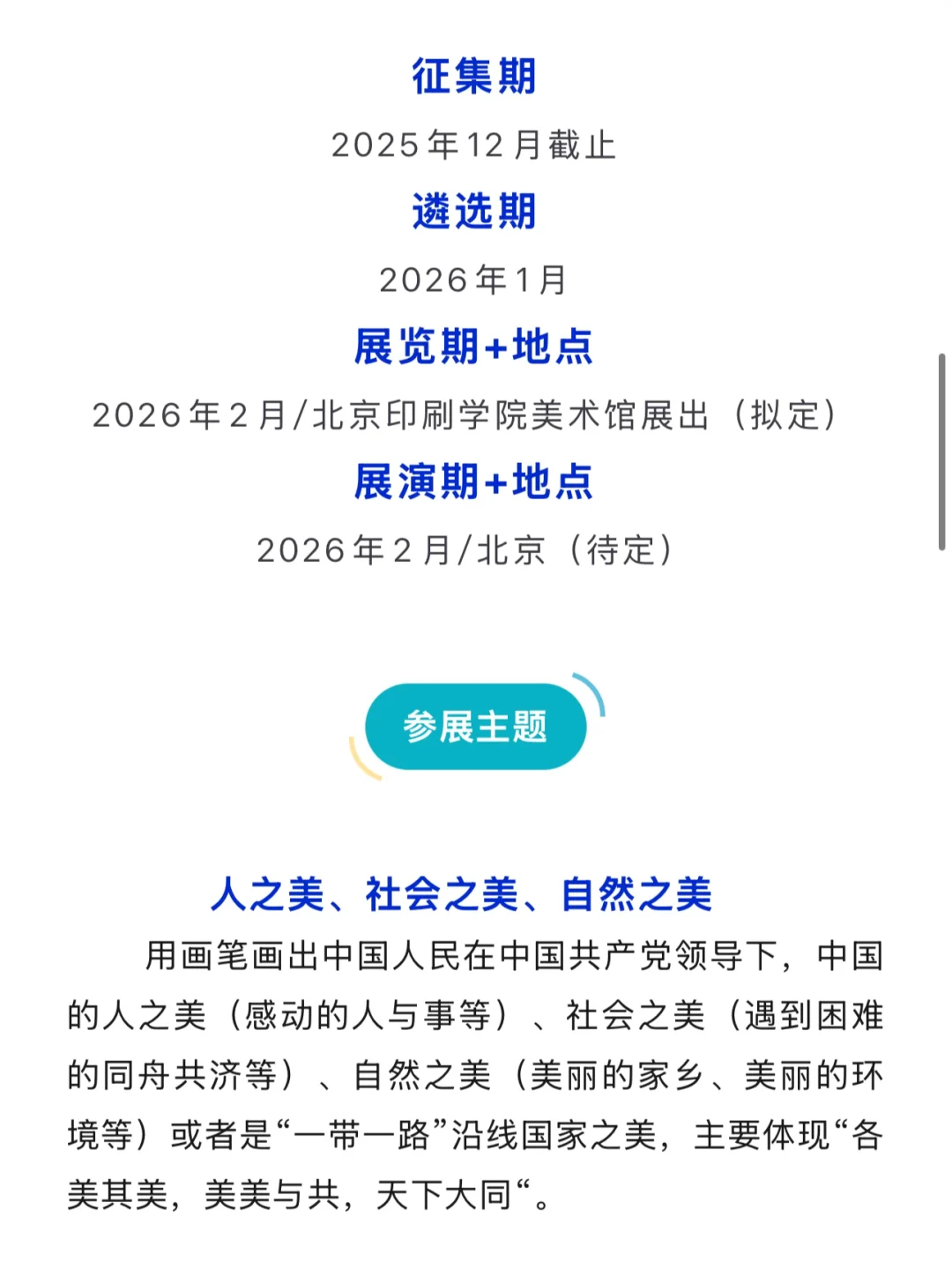 2025“一带一路”美美与共国际艺术交流展