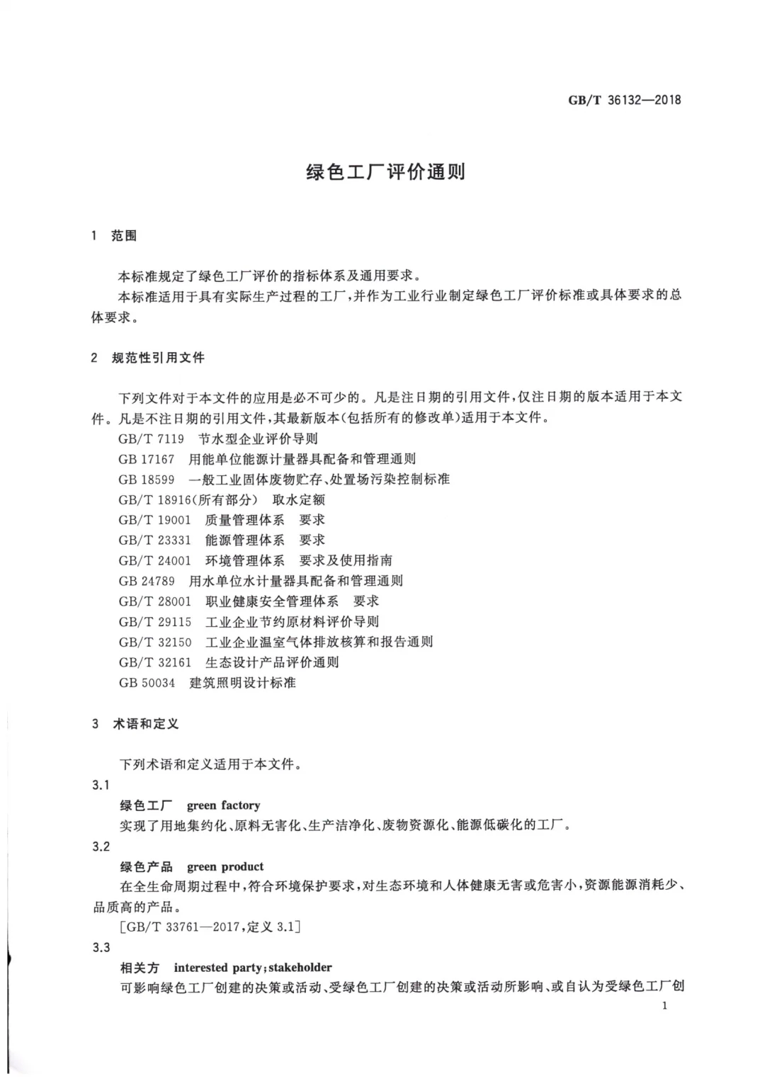 ?绿色工厂申报核心攻略?
