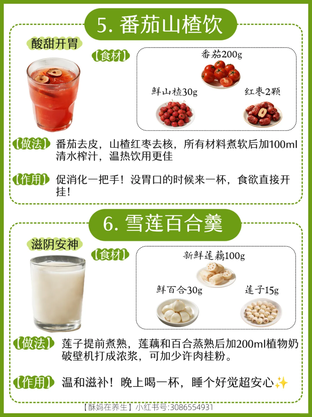 夏天猛掉秤!6款果蔬汁喝出好状态?