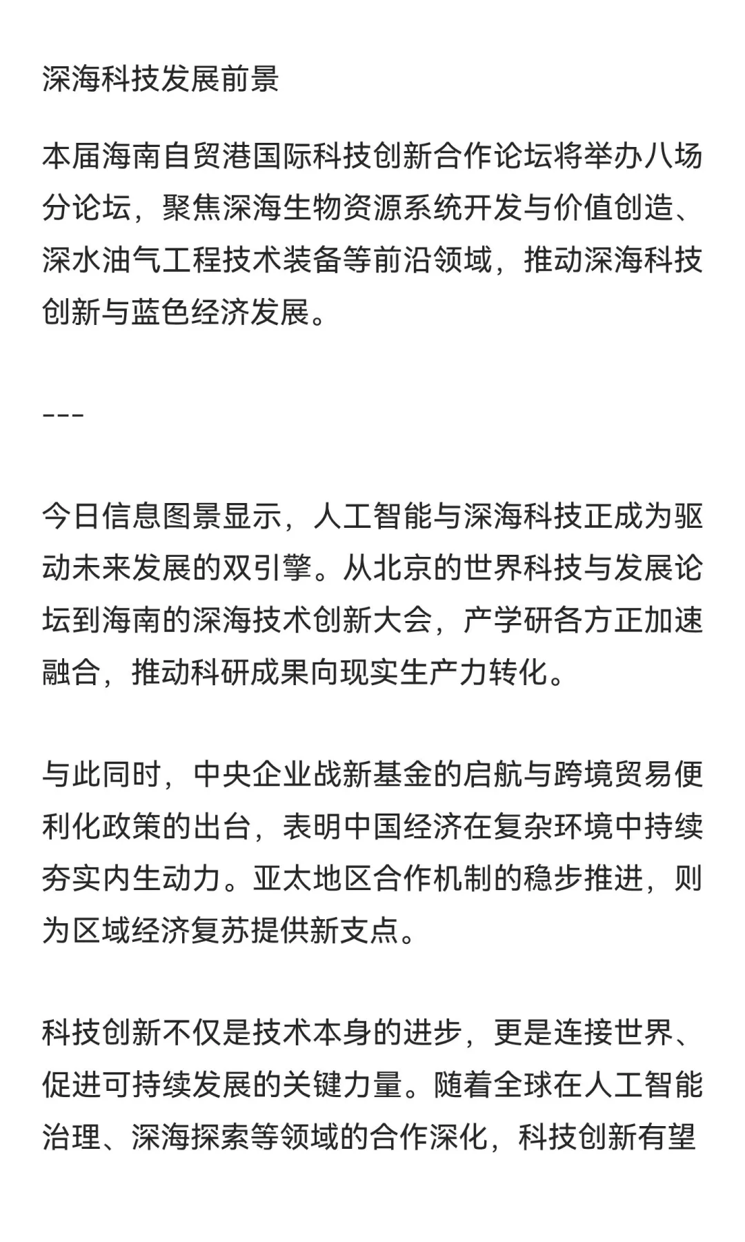 2025年10月31日 周五晨报