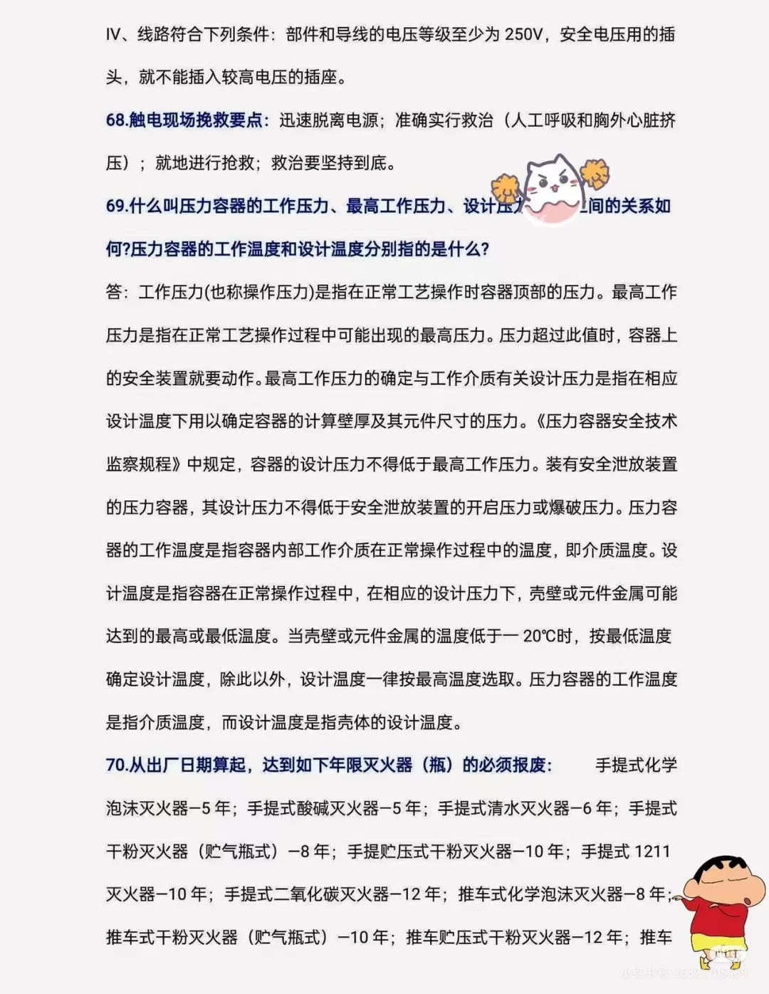 安全生产100个常识