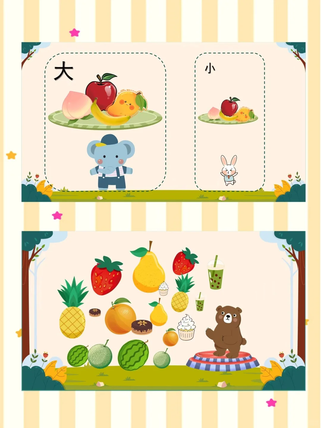 幼儿园公开课｜小班数学《比大小》