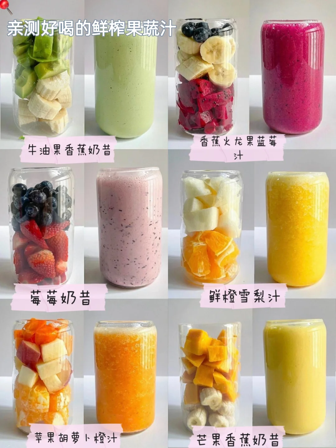 真的很难不爱鲜榨果蔬汁