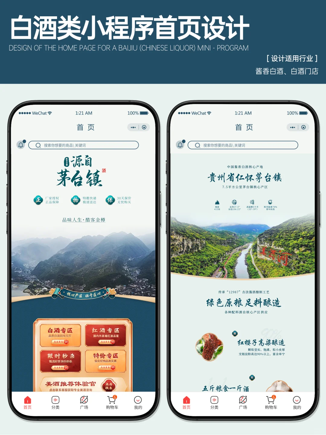 白酒商城酒类国风大气小程序diy装修定制