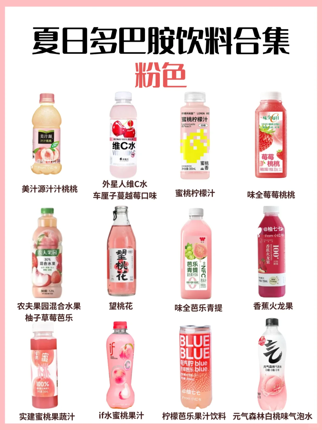 夏天快乐藏在多巴胺饮料里?