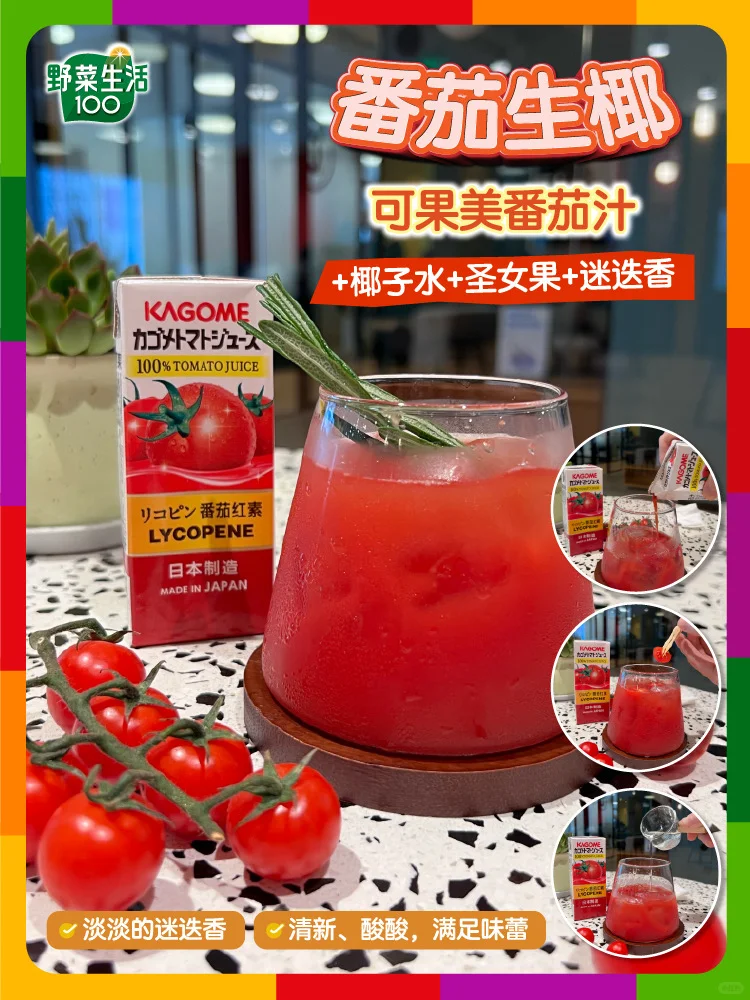 解锁果蔬汁DIY隐藏菜单‼️8款承包一周不重样