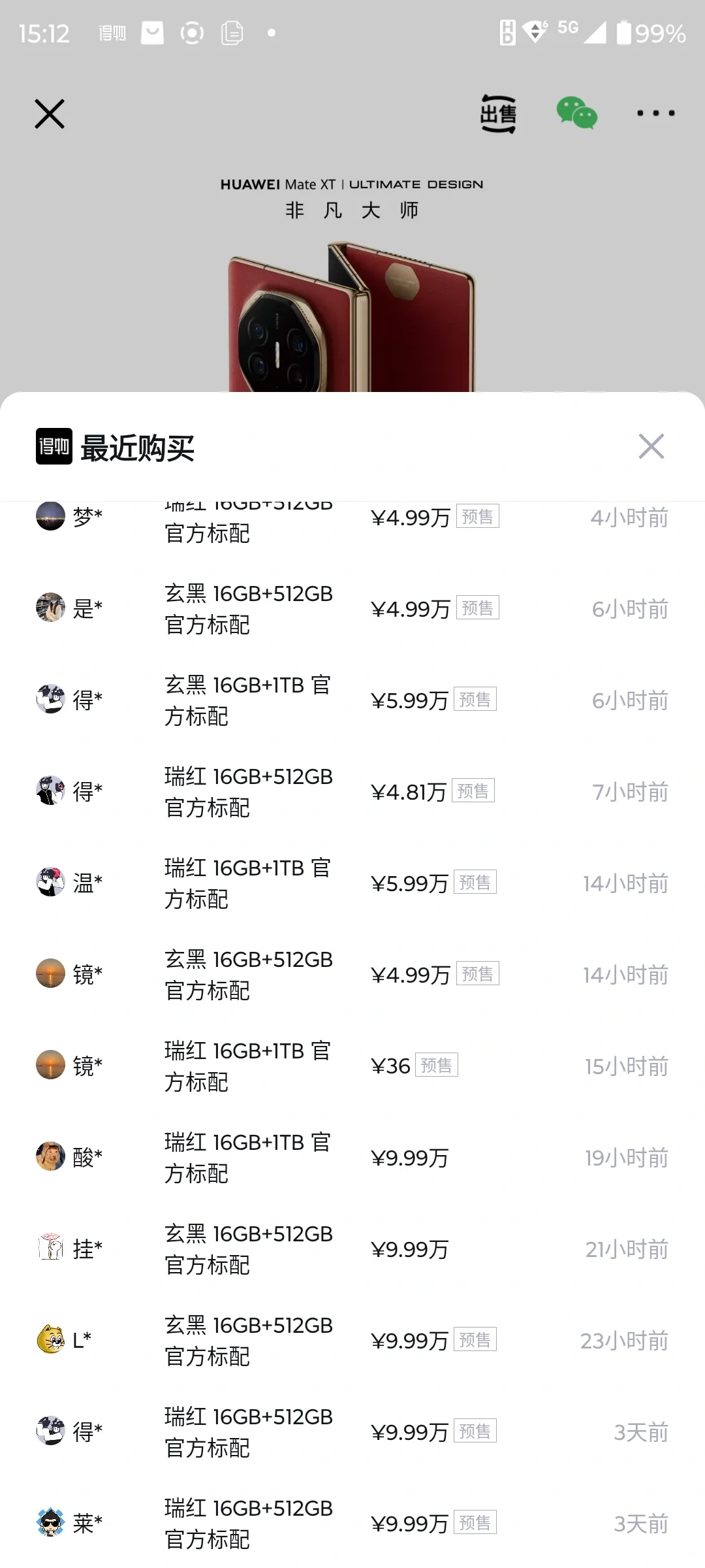 华为Mate XT的价格炒起来了