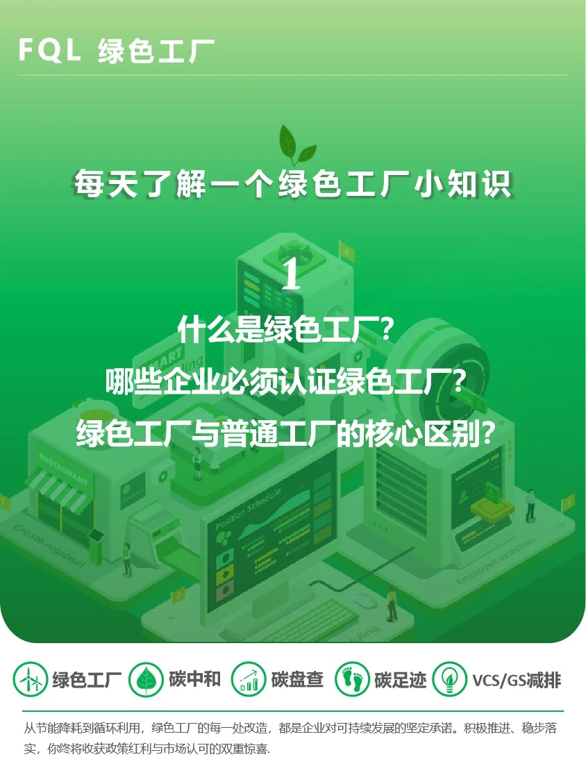 什么是绿色工厂？