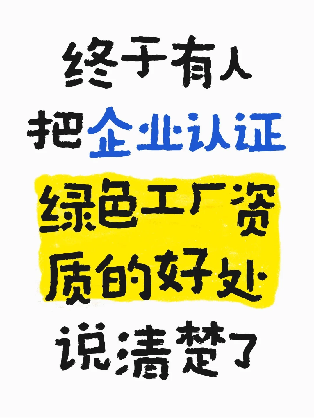 环保转型如何让企业名利双收？