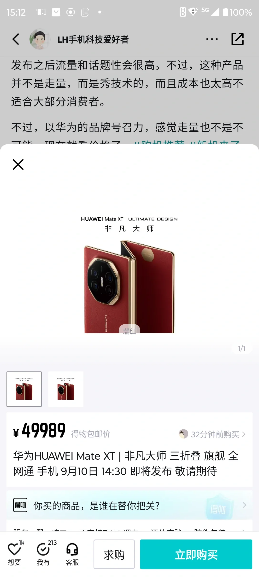 华为Mate XT的价格炒起来了