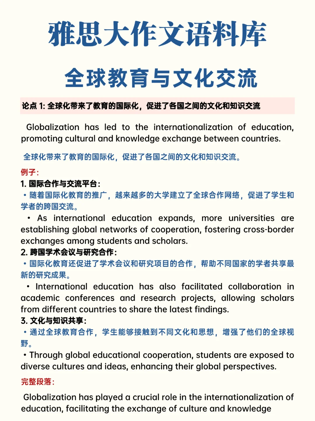 雅思作文素材积累：全球教育与文化交流