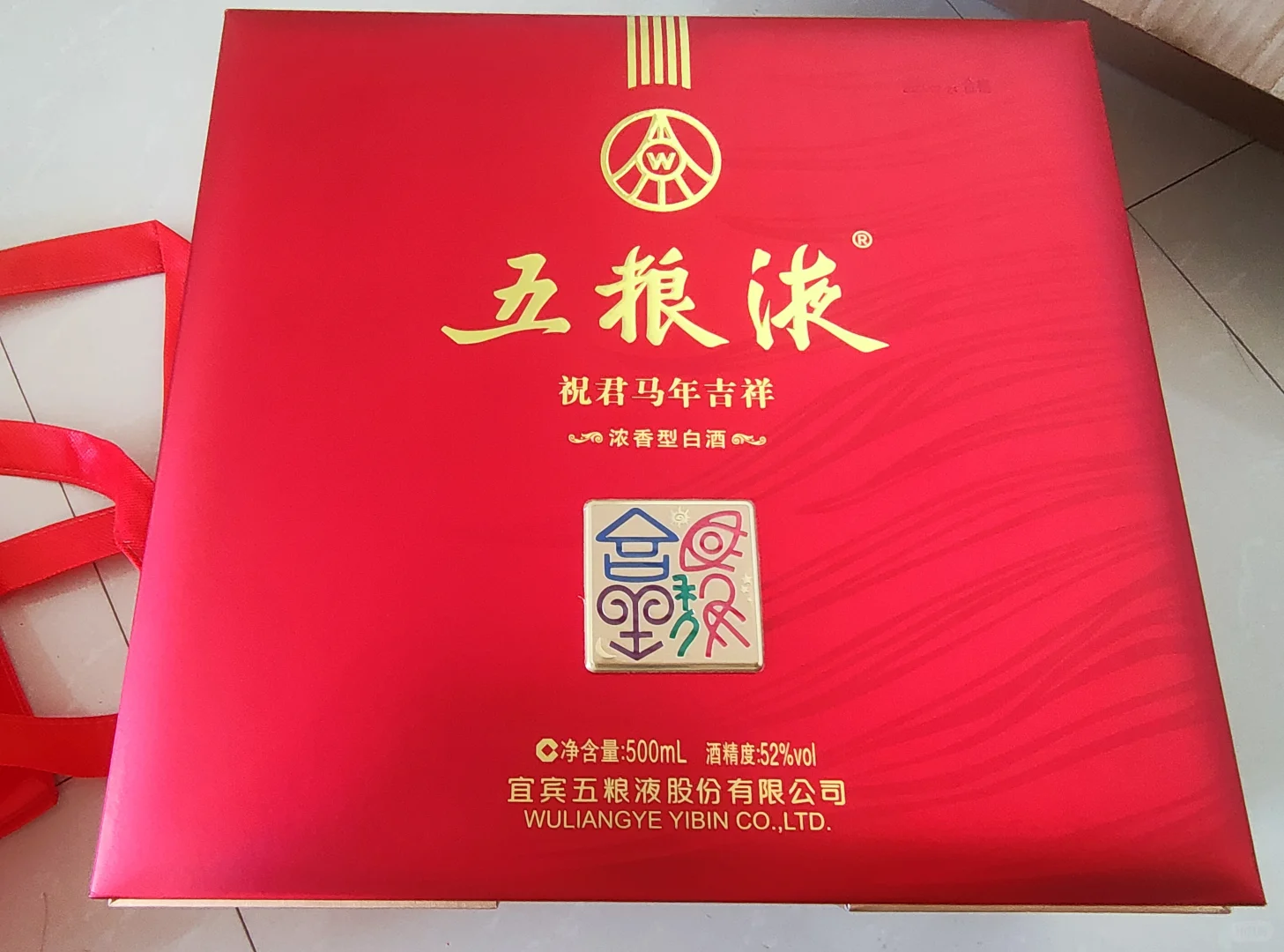 【五粮液生肖酒】五粮液生肖马500ml 52度