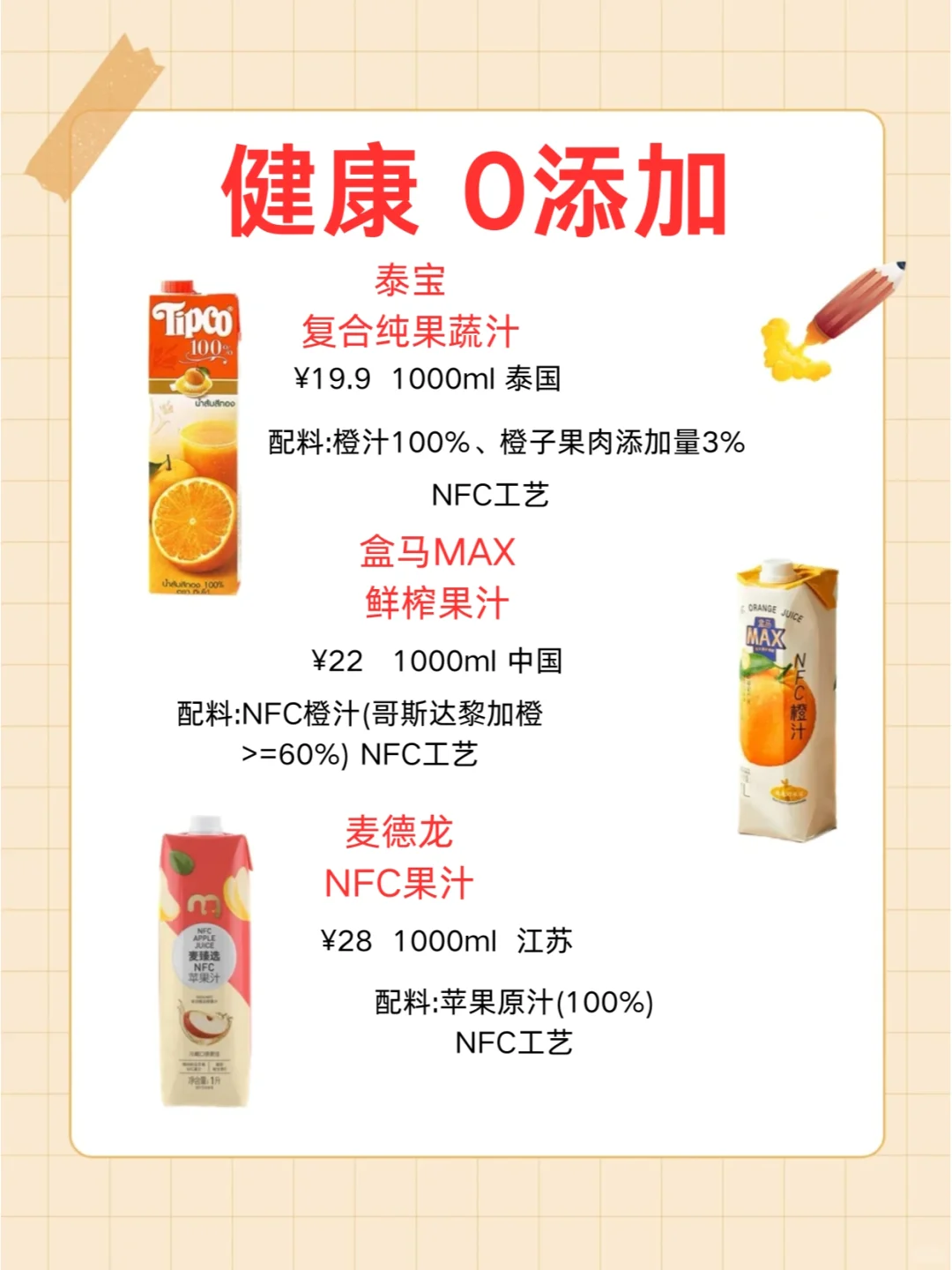 0添加果汁，没有一点人工成分，放心啦?