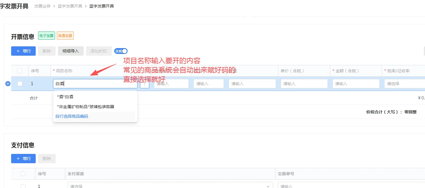 新手会计必备❗公司篮字发票开具保姆级教程