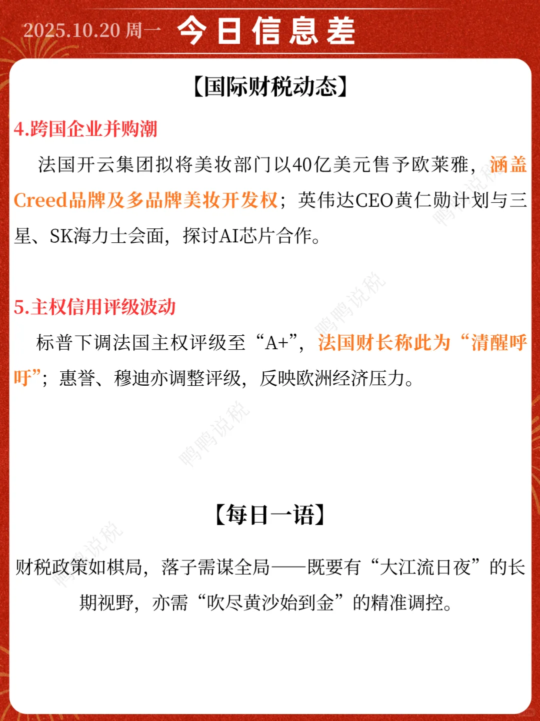 ?2025年10月20日财税新闻速递