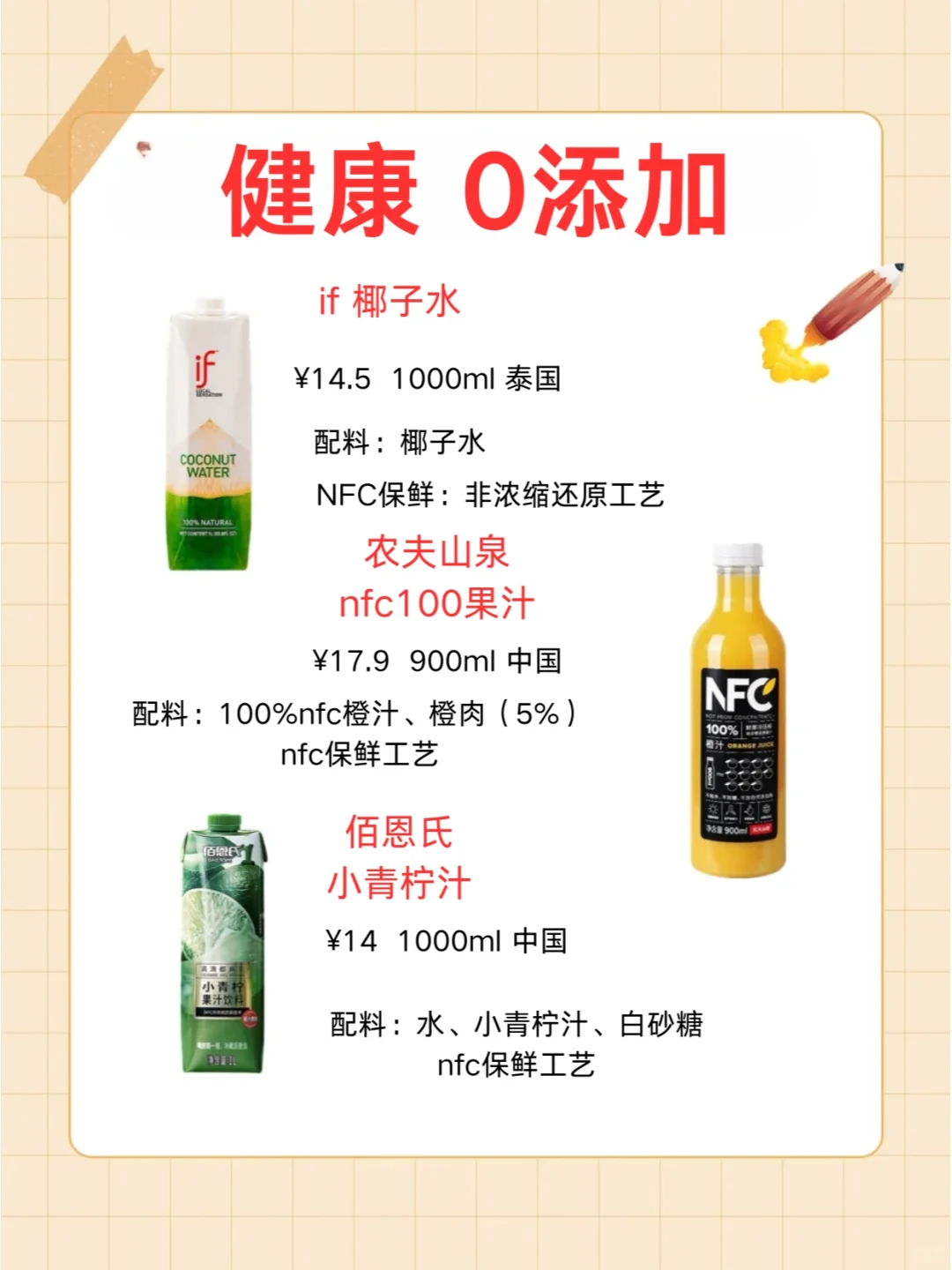 0添加果汁，没有一点人工成分，放心啦?