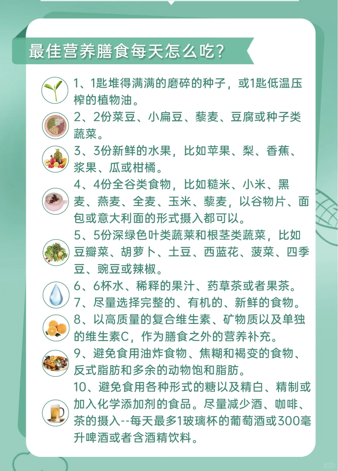 最佳营养膳食每天怎么吃