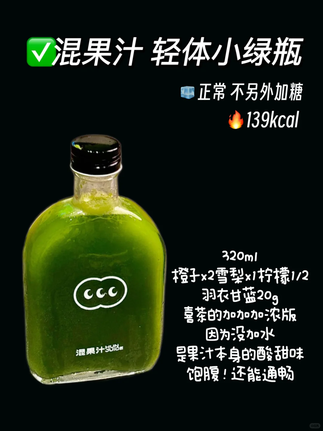 果蔬汁点单攻略（附热量?