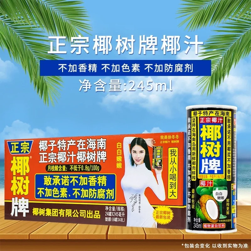 椰树牌椰汁丨我从小喝到大