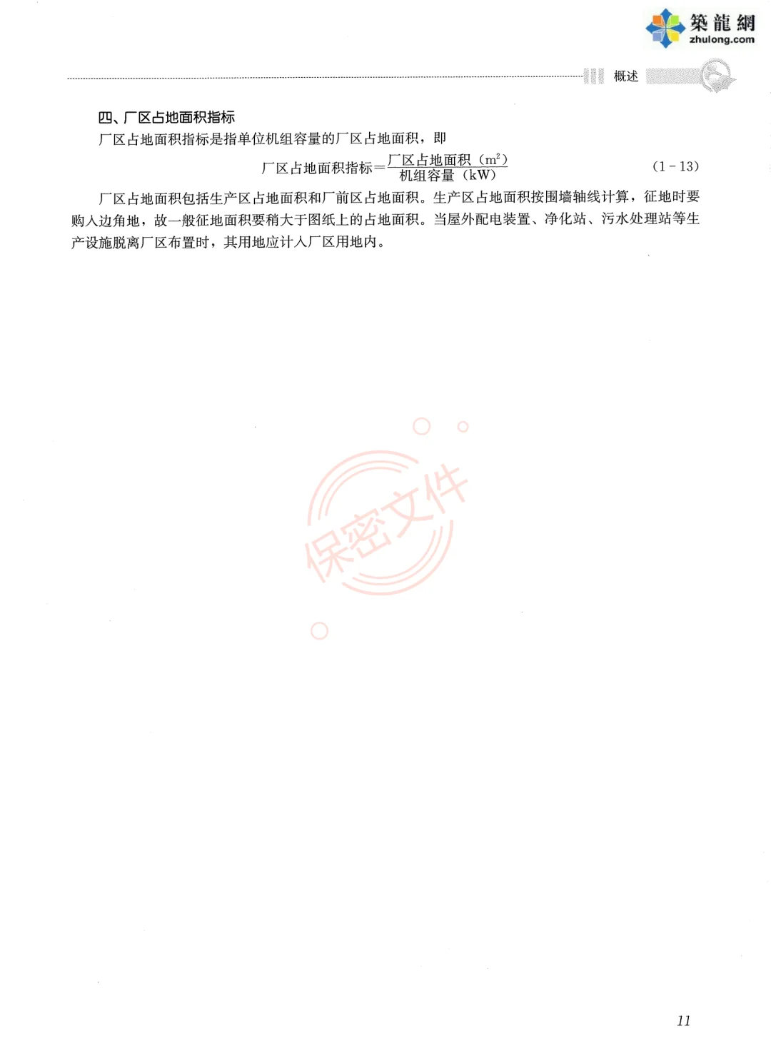 电力造价专业培训材料