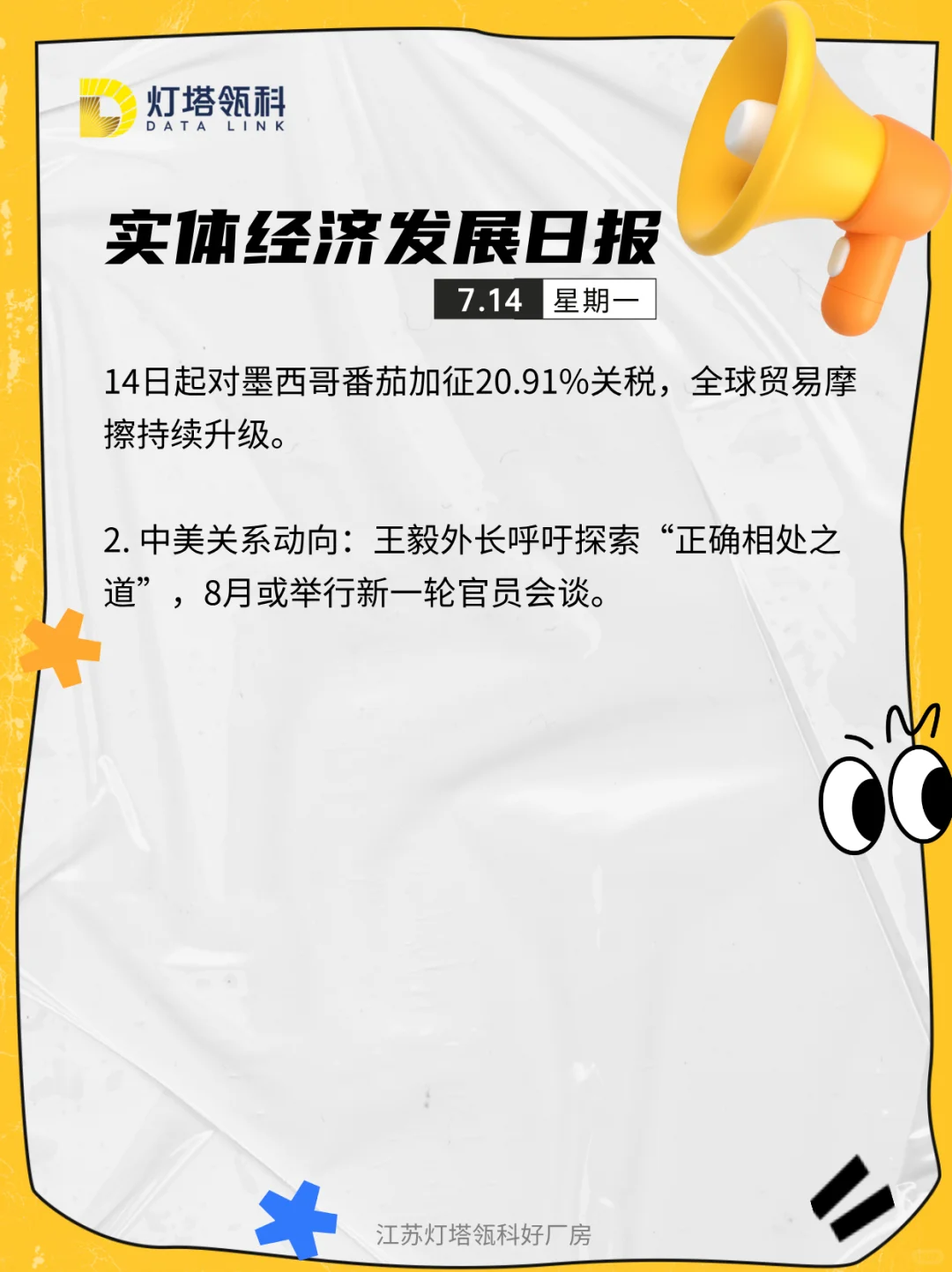 0714实体经济发展日报｜行业资讯及时了解