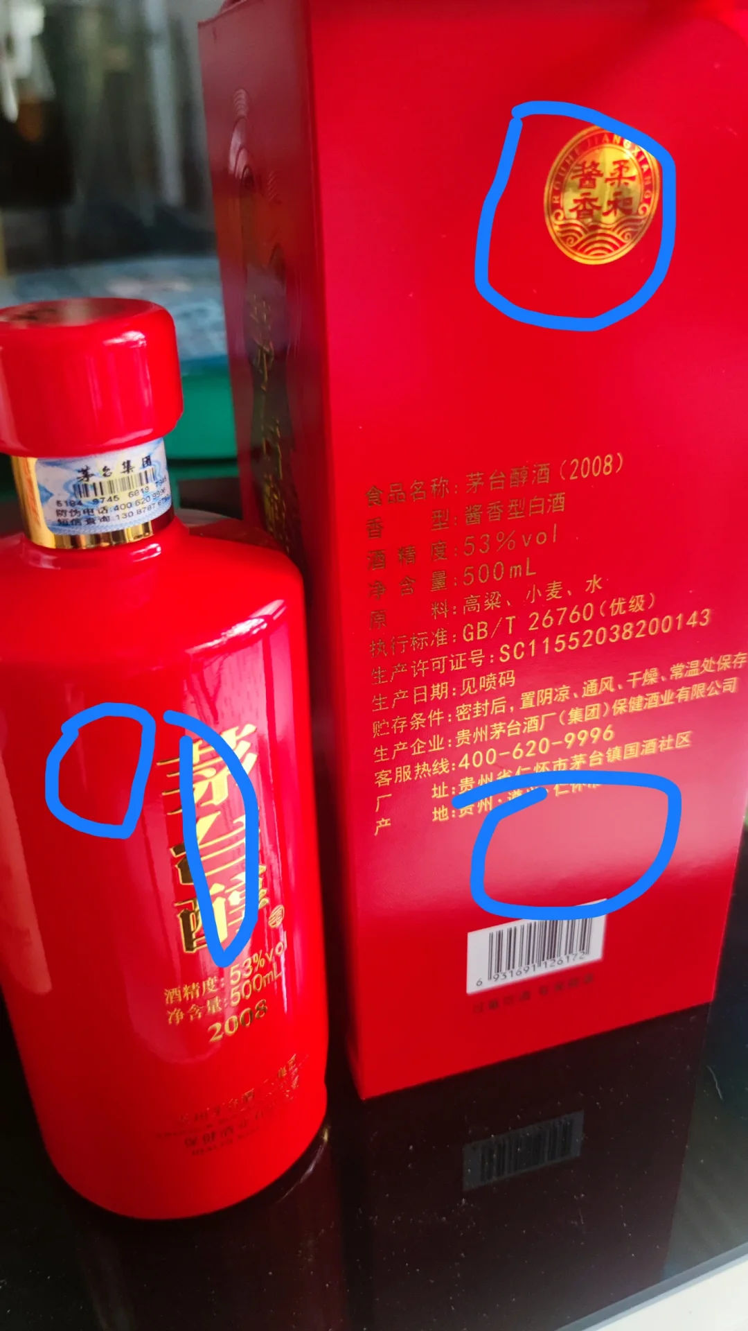 擦亮眼睛，大家一起来分辨茅台醇2008。