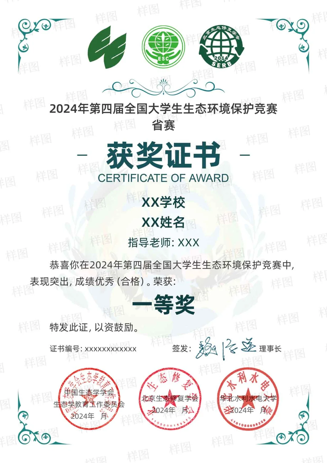 精美证书丨生态环保人人有责