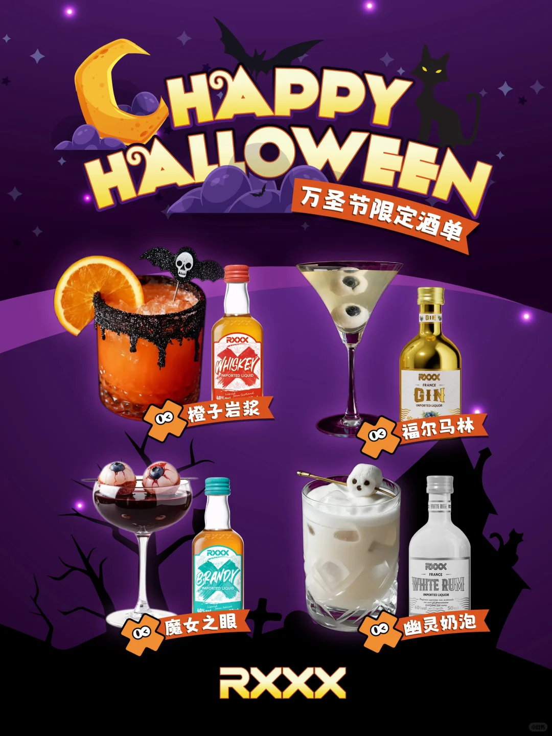 ?万圣节酒单丨四款可爱鬼特调准备就绪?