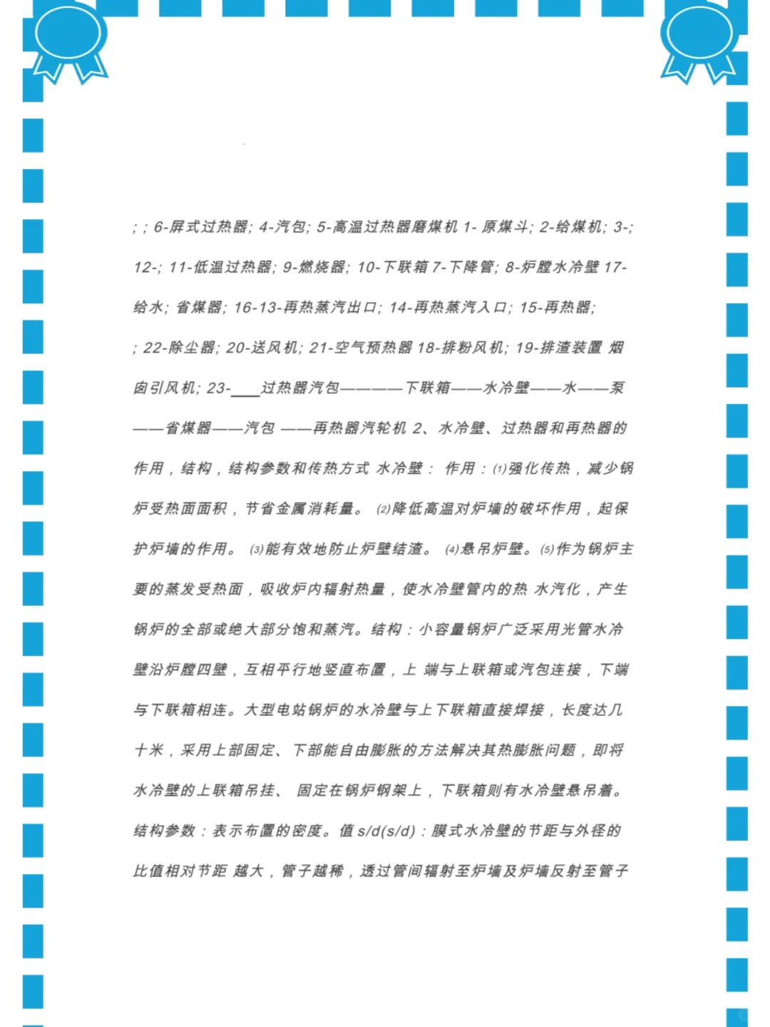 「锅炉原理」重点总结、试题练习、真题题库