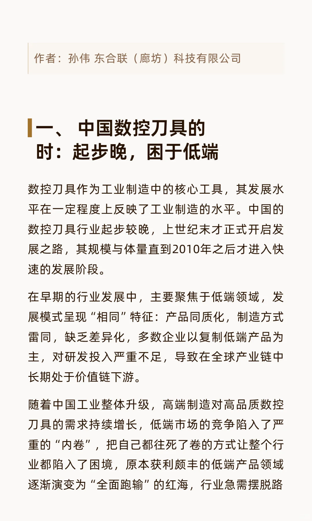 数控刀具行业的时与势：风起正扬帆