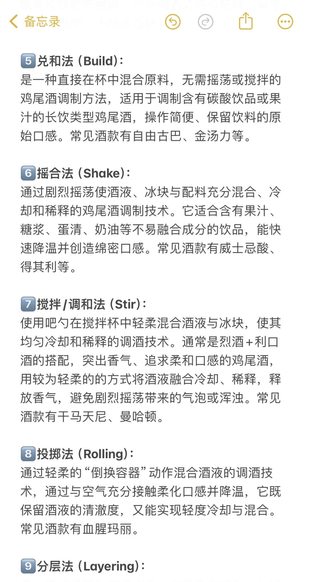 鸡尾酒百科｜30个常用术语直接背‼️