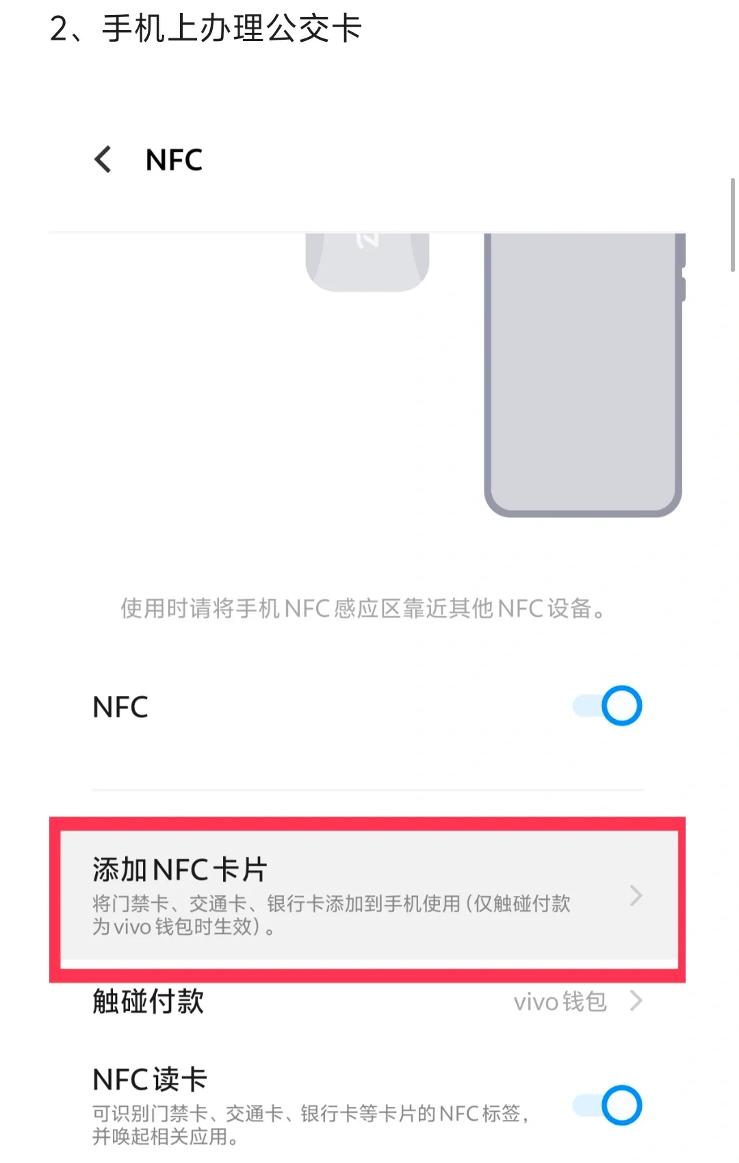 如何用手机NFC功能使用延安大学饮水机