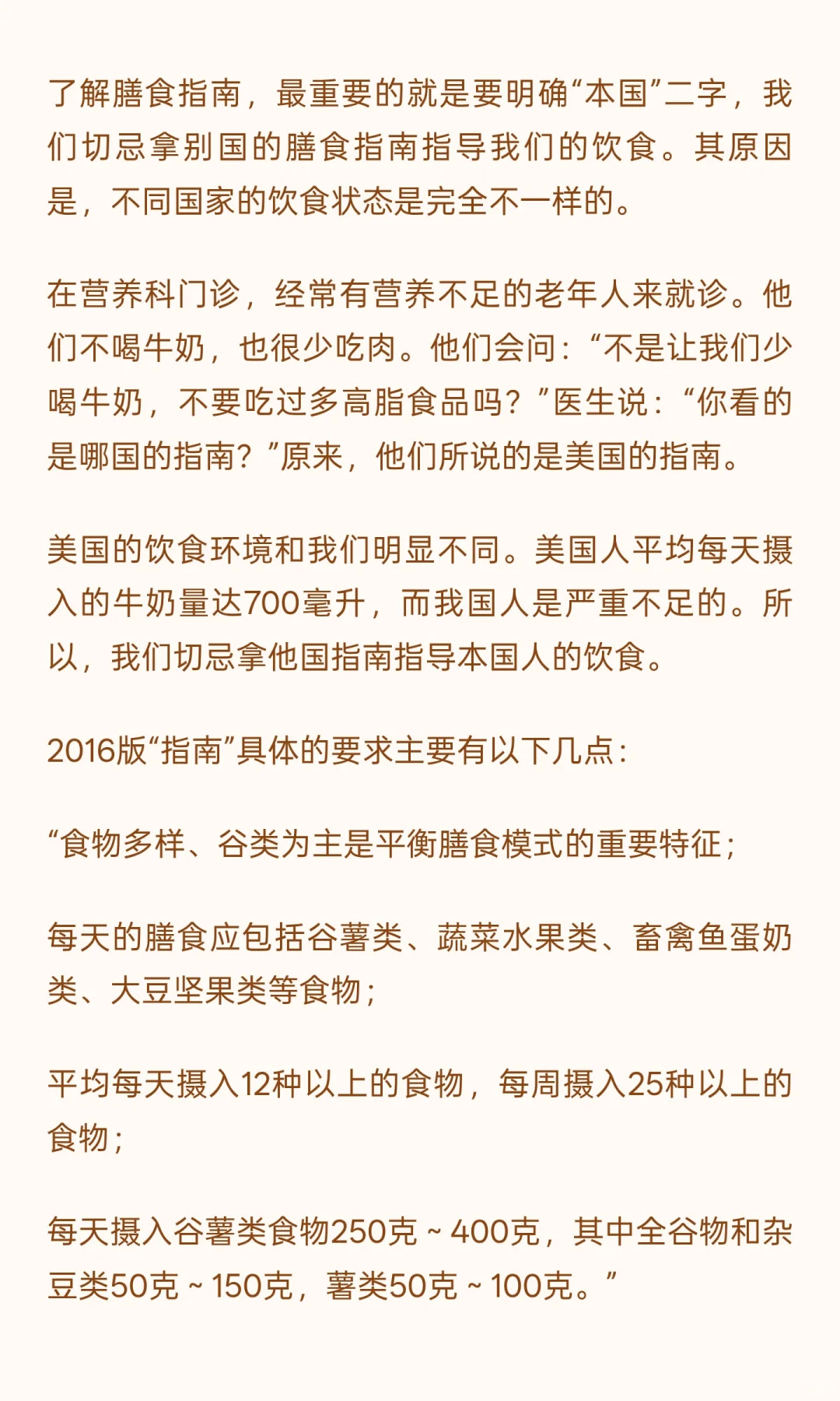 针对国人的膳食指南