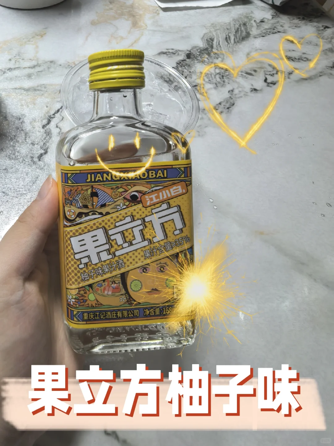 微醺快乐水～