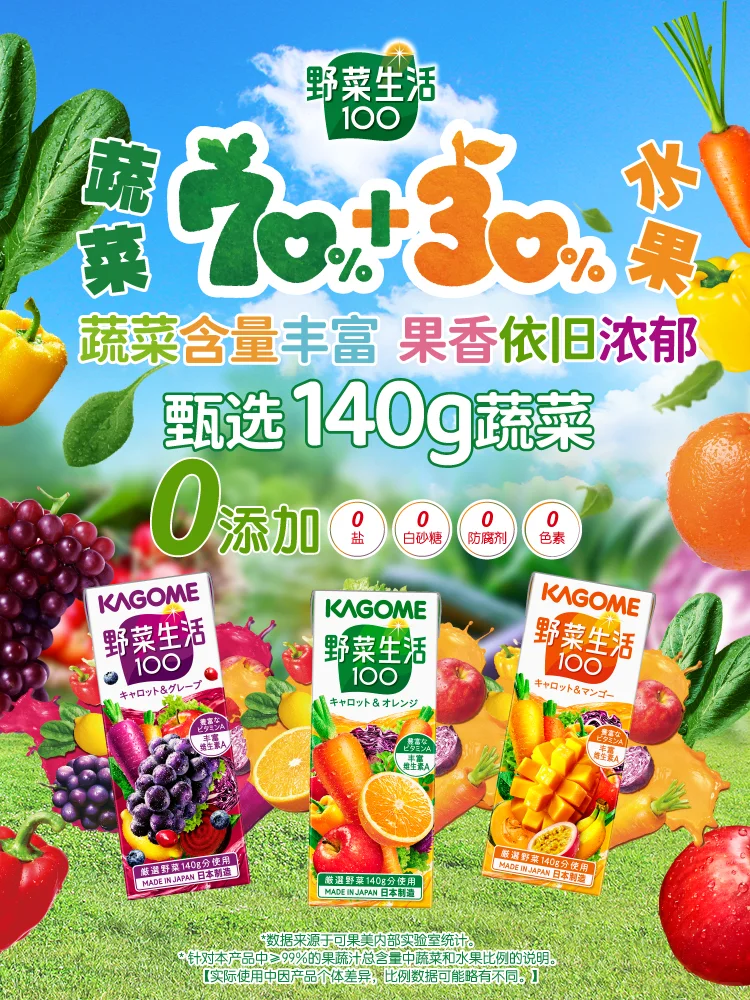 70%蔬菜量‼️一瓶果蔬汁，爱上“喝”蔬菜