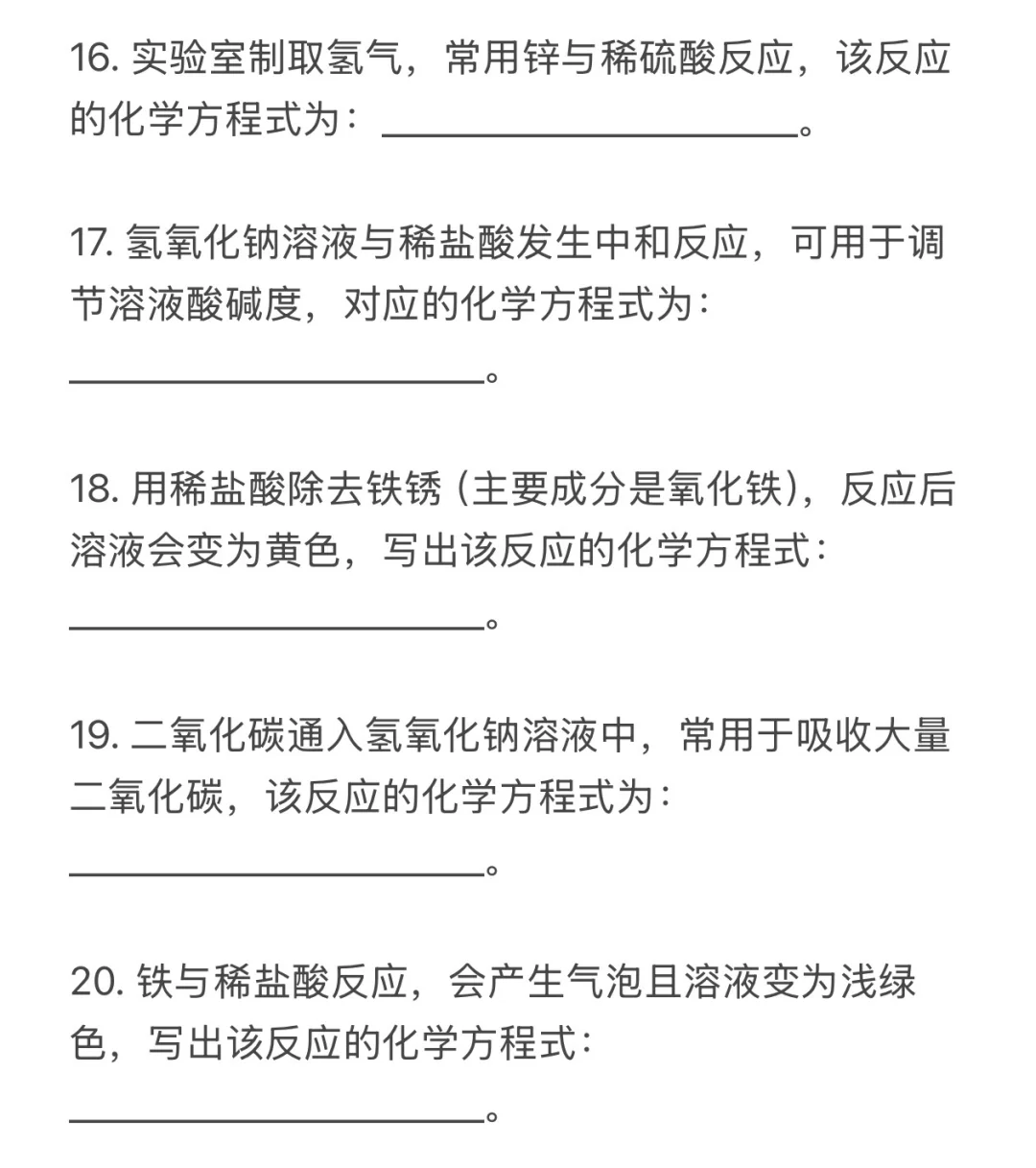 上海中考高频20个化学方程式➕默写版