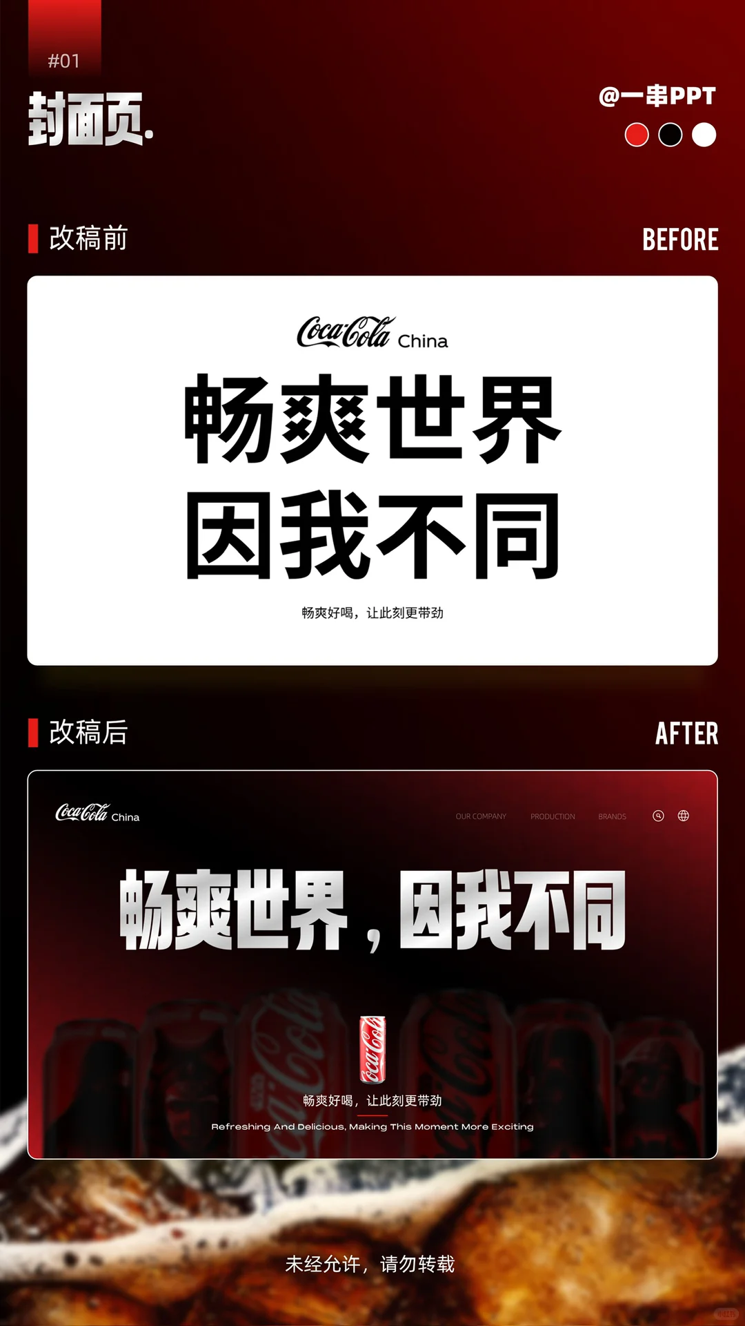 oi美美桑内～品牌推广PPT不一定是要商务风