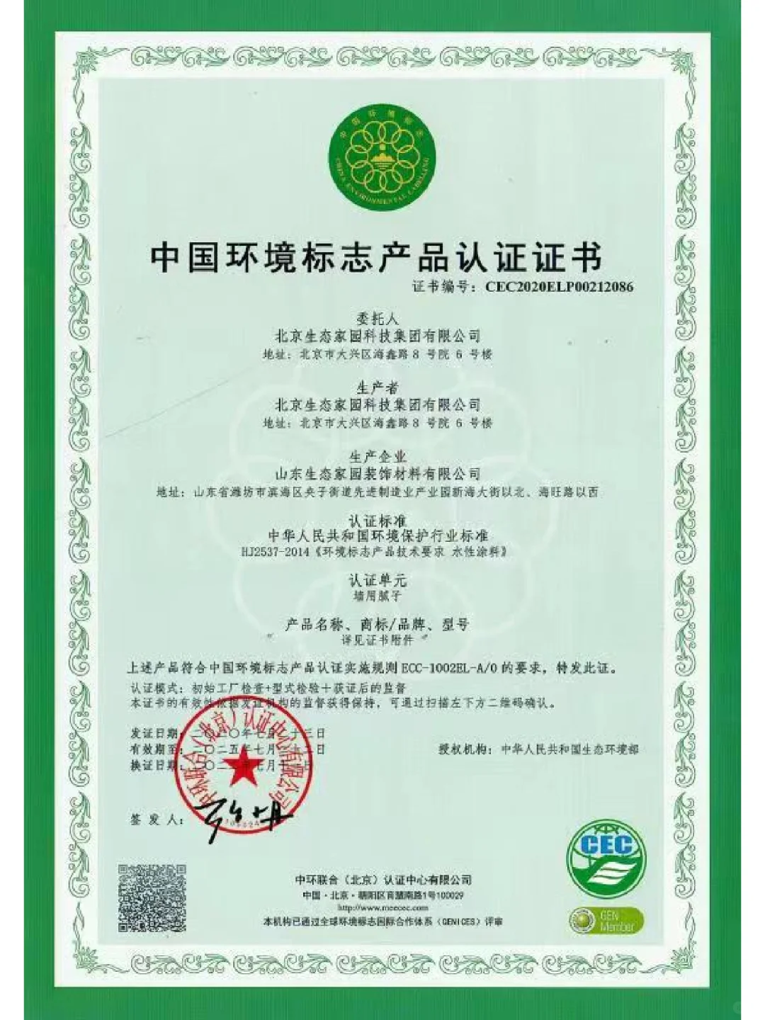 腻子粉国际国内严苛环保认证