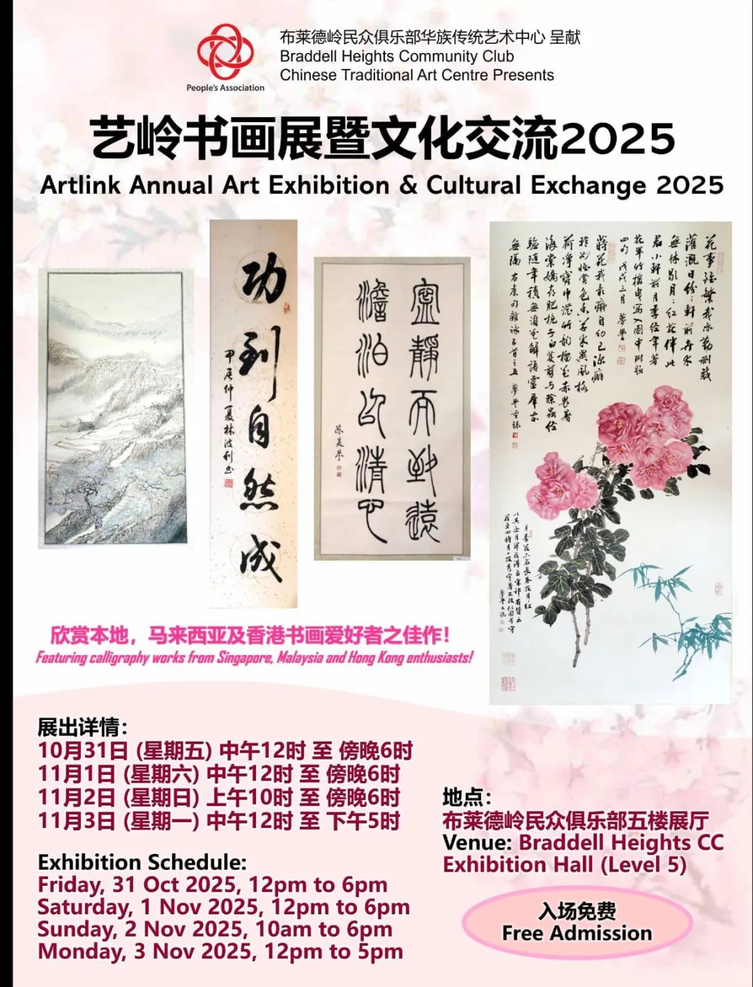 艺岭书画展暨文化交流2025