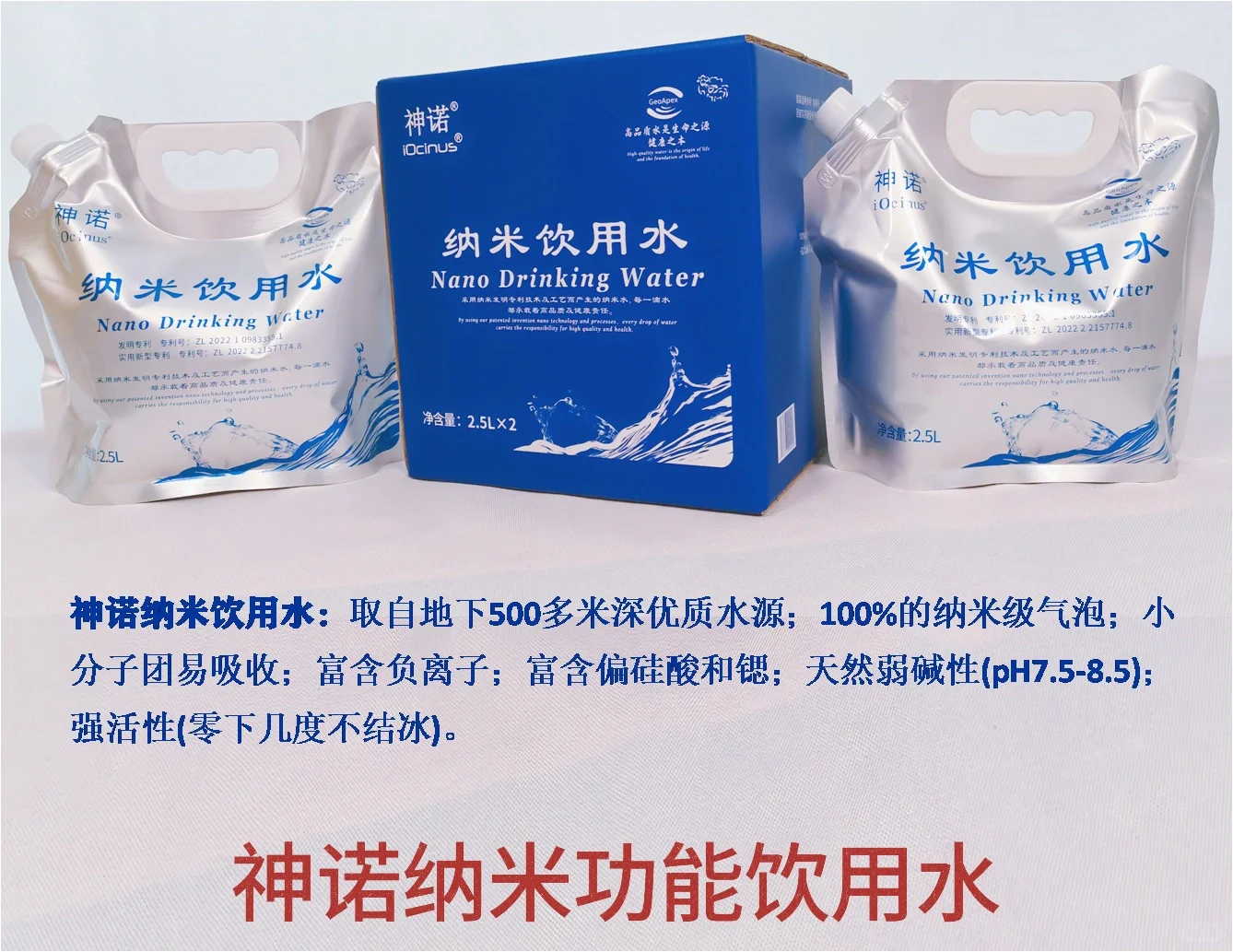 神诺纳米功能饮用水隆重招商进行中