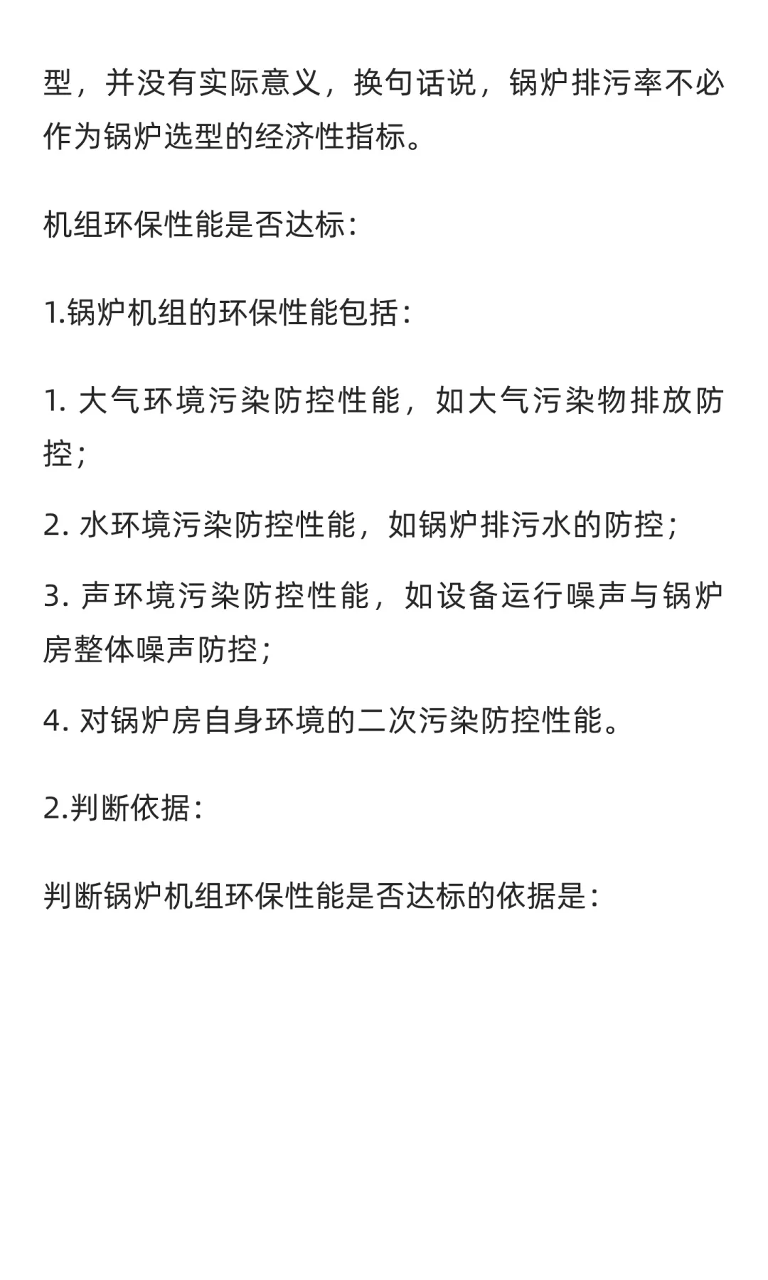 锅炉设计选型知识汇总