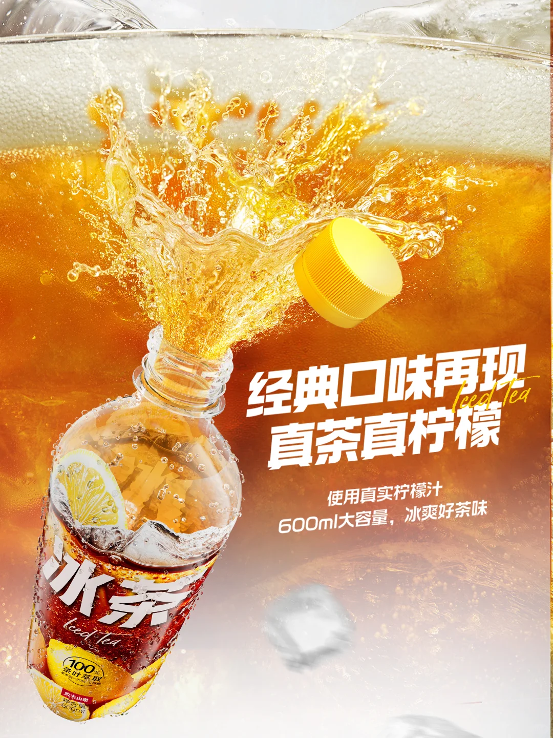 气泡茶经典回归⁉️农夫山泉太会了