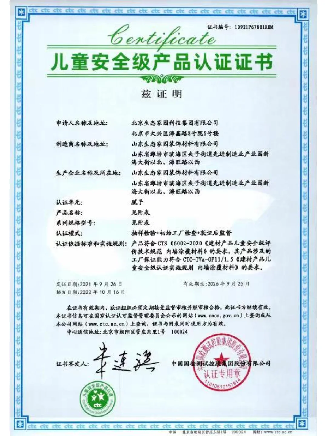 腻子粉国际国内严苛环保认证