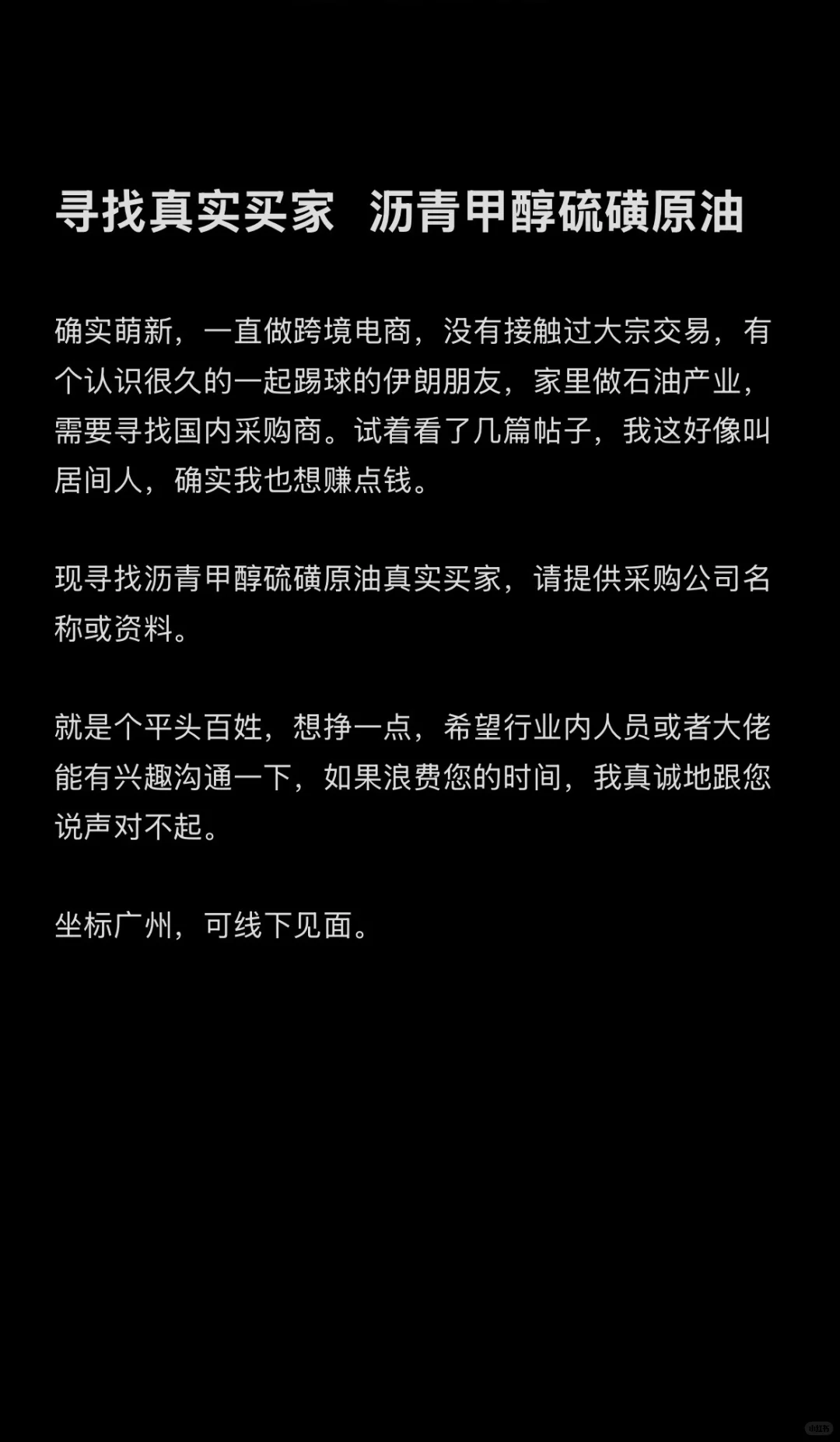 一手伊朗货源 沥青甲醇硫磺原油